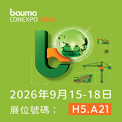 2026 印度國際工程機械、建材機械及工程車輛展覽會